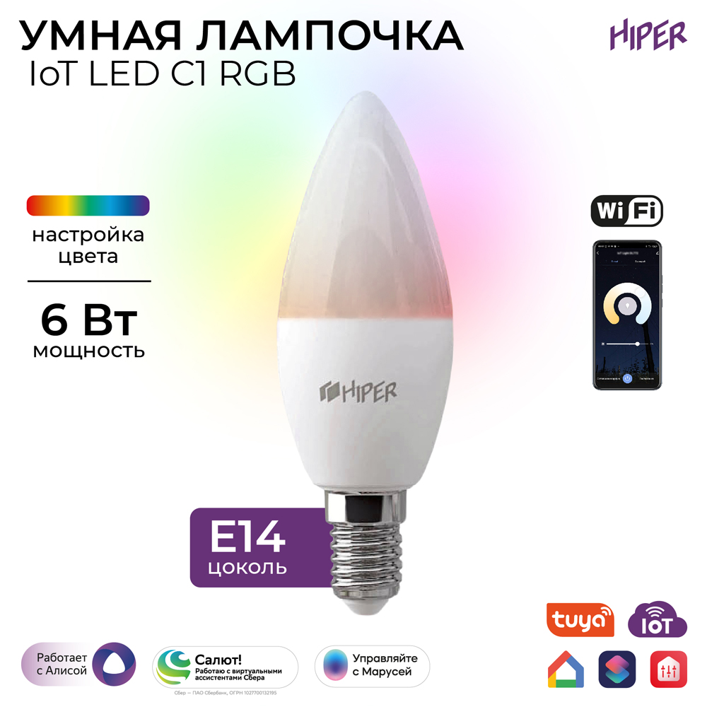 Умная лампочка HIPER