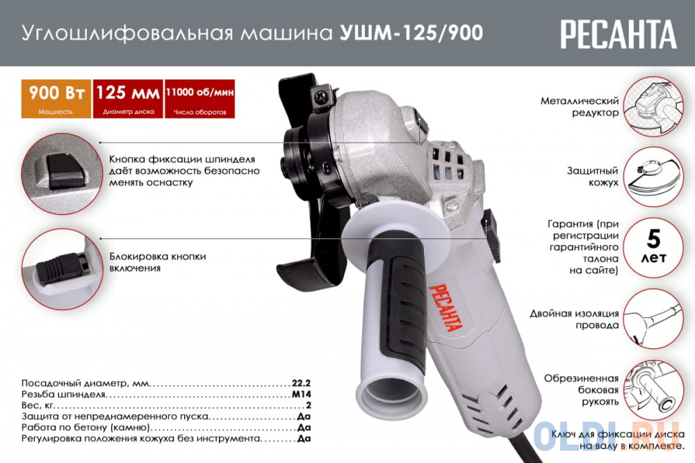 Углошлифовальная машина Ресанта УШМ-125/900 125 мм 900 Вт