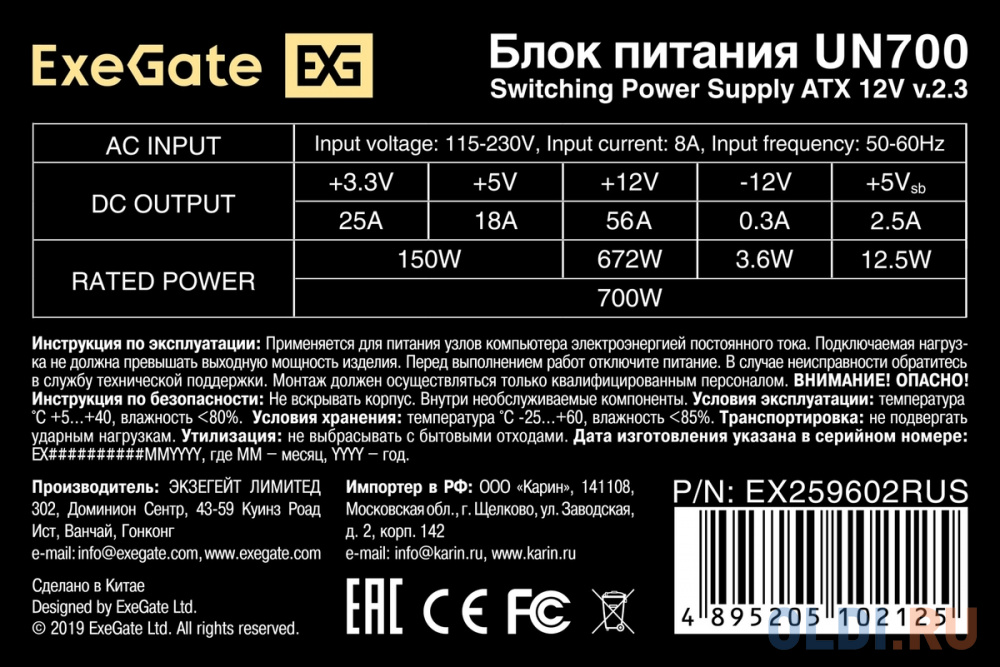 Блок питания 700W ExeGate UN700 (ATX, PC, 12cm fan, 24pin, 4pin, PCIe, 3xSATA, 2xIDE, FDD, кабель 220V в комплекте)