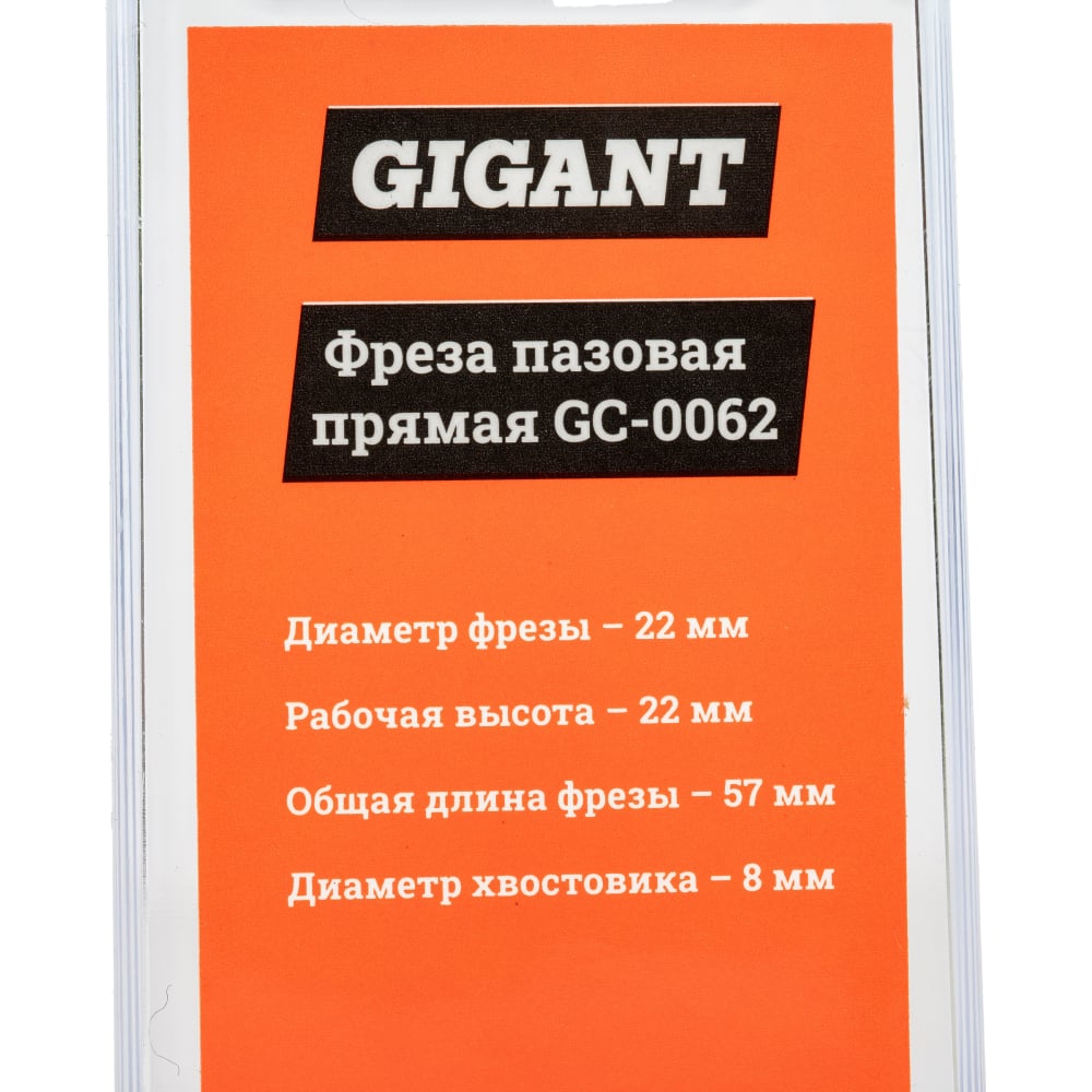 Пазовая прямая фреза Gigant в Москвe