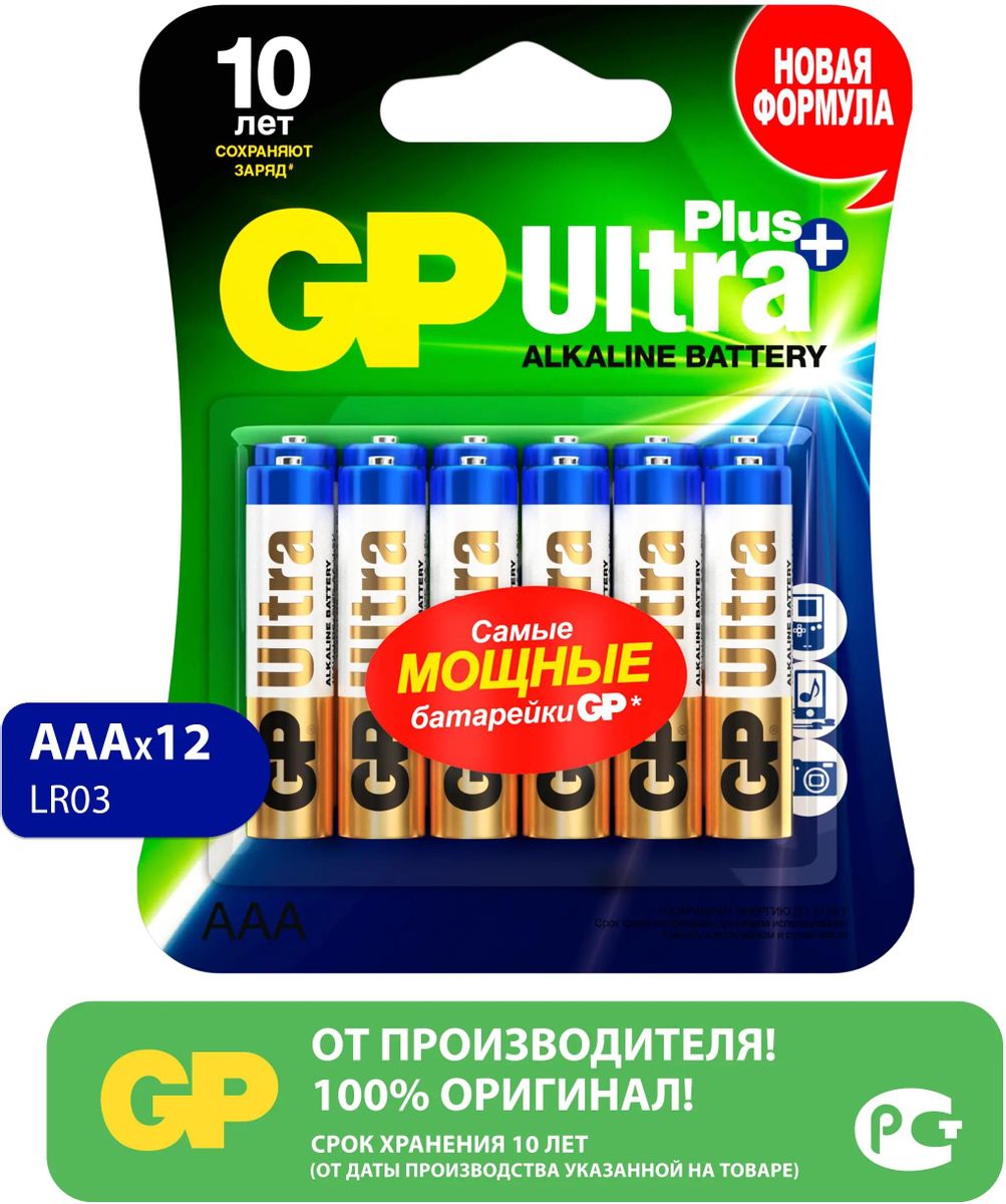 Батарея GP Ultra Plus Alkaline, AAA (LR03), 1.5V, 12 шт. (4891199222207)