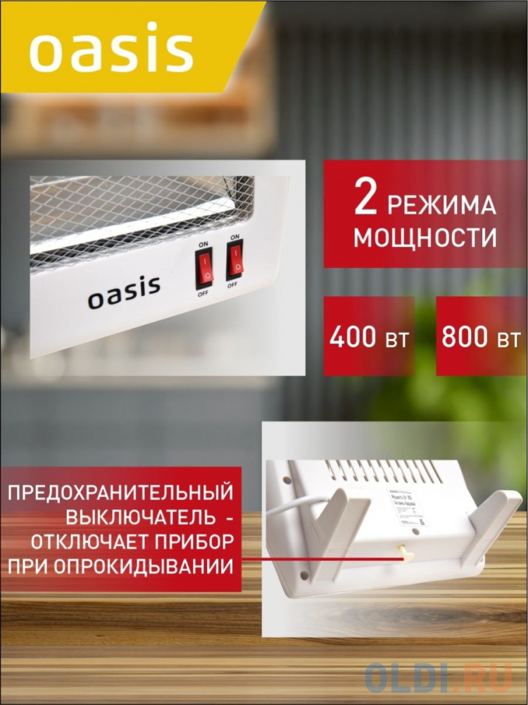 Инфракрасный обогреватель Oasis IS-8 800 Вт белый в Москвe