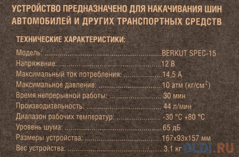 Berkut Компрессор автомобильный SPEC-15