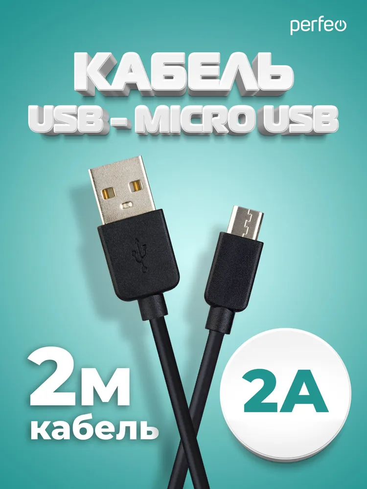 Кабель USB-Micro USB, 2А, 2 м, черный, PERFEO (U4010)