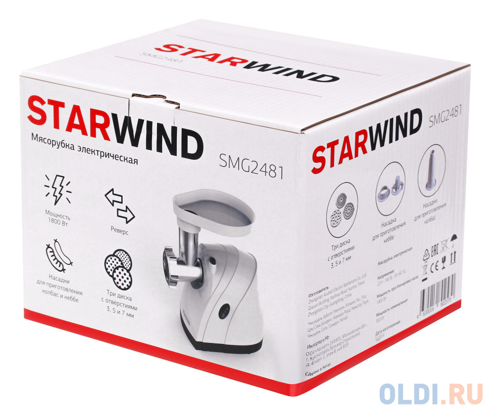 Мясорубка Starwind SMG2481 1800Вт белый/черный