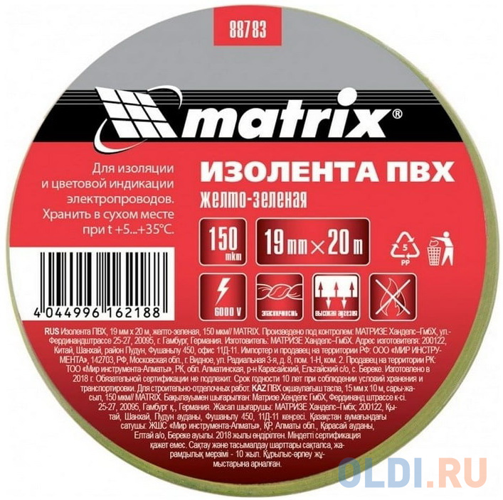 Изолента ПВХ, 19 мм х 20 м, желто-зеленая, 150мкм// Matrix в Москвe