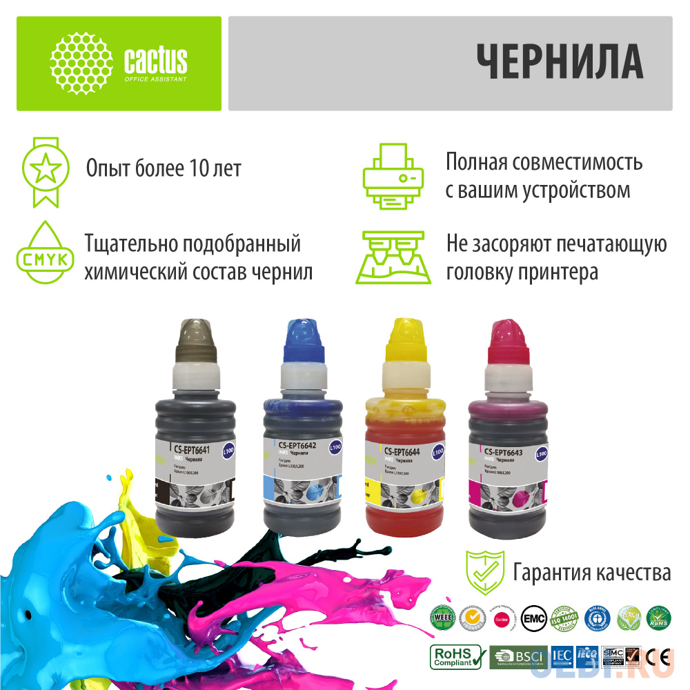 Чернила Cactus CS-EPT6641-4 многоцветный набор 4x100мл для Epson L100/L110/L120/L132/L200/L210/L222/L300/L312/L350/L355/L362/L366/L456/L550/L555/L566/