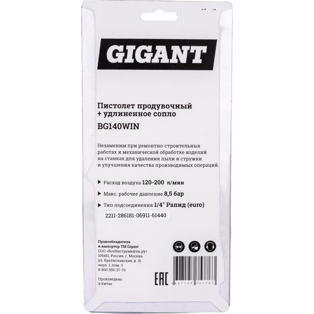 Продувочный пистолет Gigant в Москвe