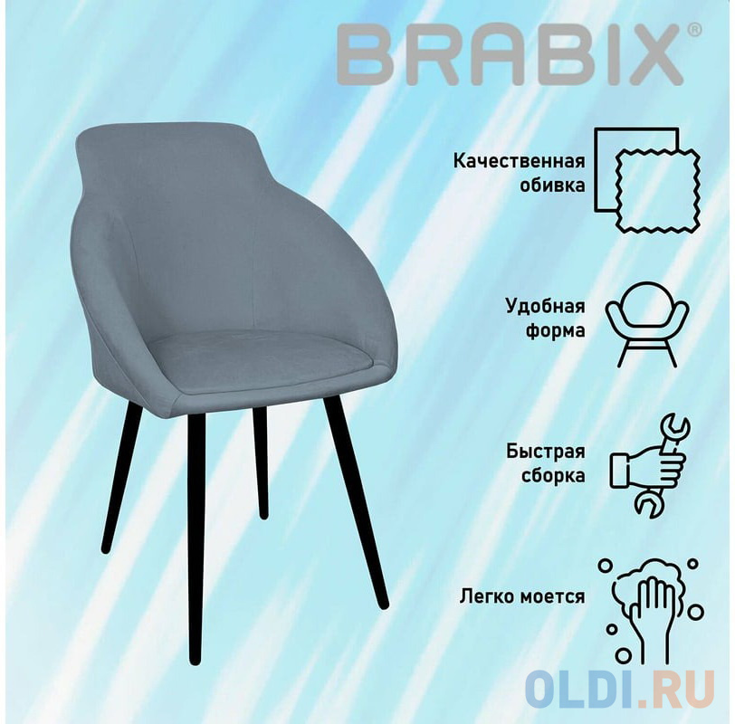 Стул BRABIX "Acqua CF-079", велюр серый, каркас металлический усиленный черный, 532778