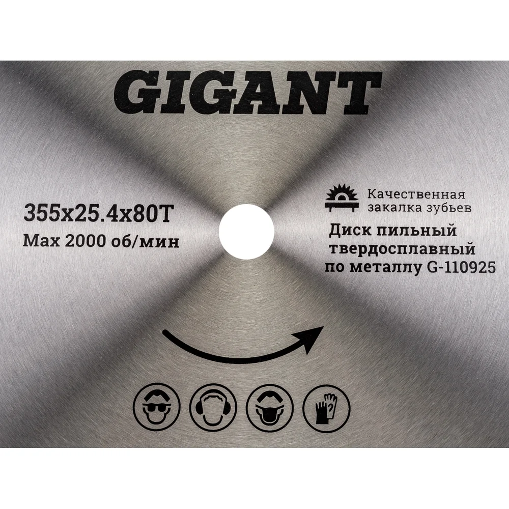 Диск пильный Gigant