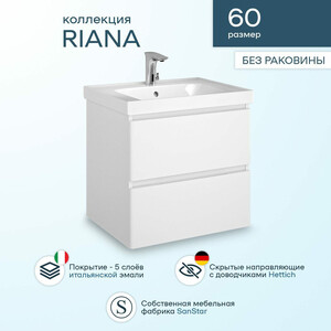 Тумба с раковиной Sanstar Riana 60х45 белая (288.1-1.5.1.КМИР)