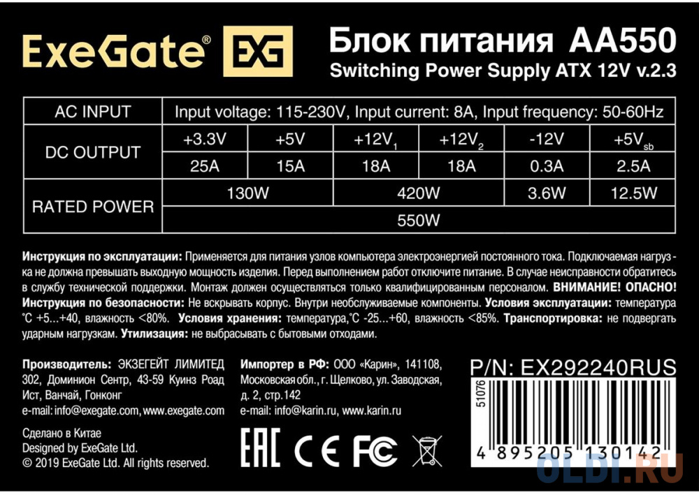 Блок питания 550W ExeGate AA550 (ATX, PC, 8cm fan, 24pin, 4pin, 2xSATA, IDE, кабель 220V в комплекте) в Москвe