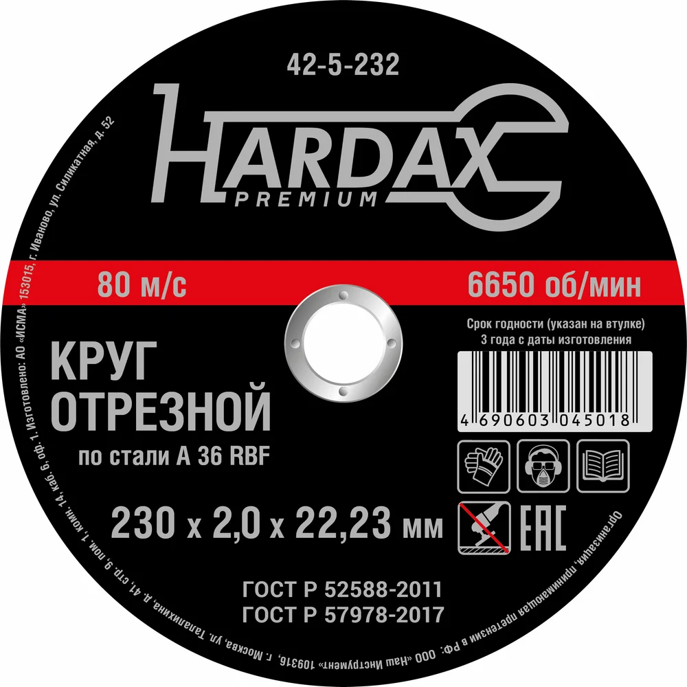 Отрезной круг по металлу Hardax в Москвe