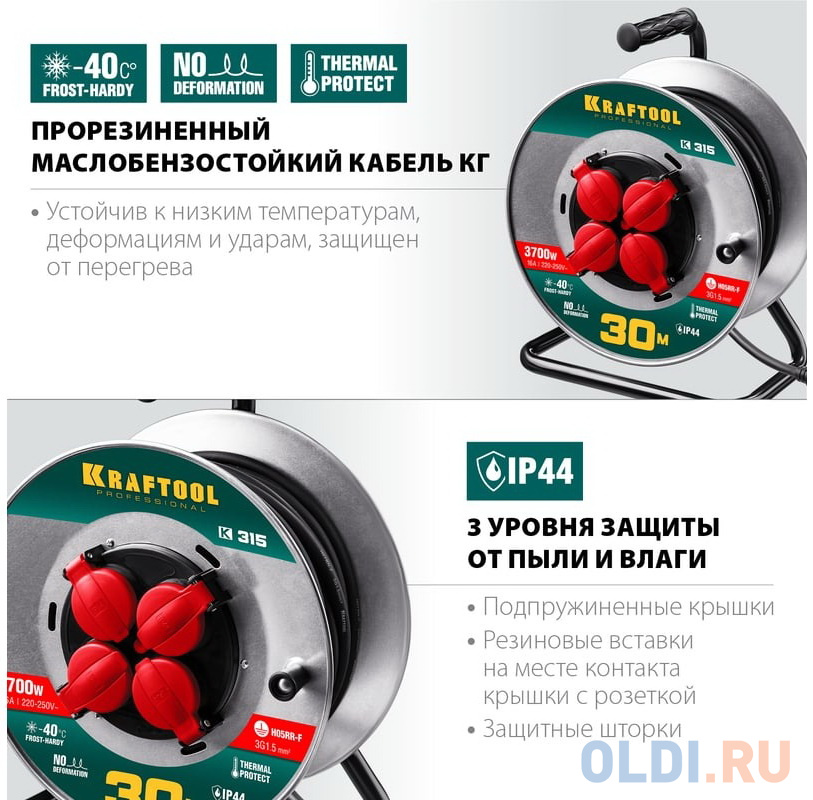 KRAFTOOL K-315, КГ, 3 x 1.5 мм2, 30 м, 3700 Вт, IP44, силовой удлинитель на стальной катушке (55085-30)