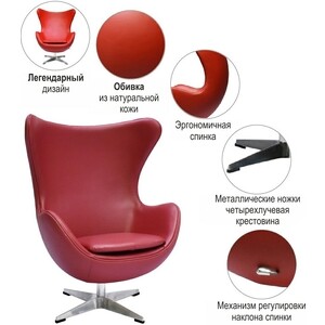 Кресло Bradex Egg Chair красный, натуральная кожа (FR 0806)