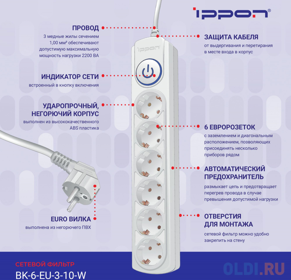 Сетевой фильтр Ippon BK-6-EU-3-10-W, 3м, белый