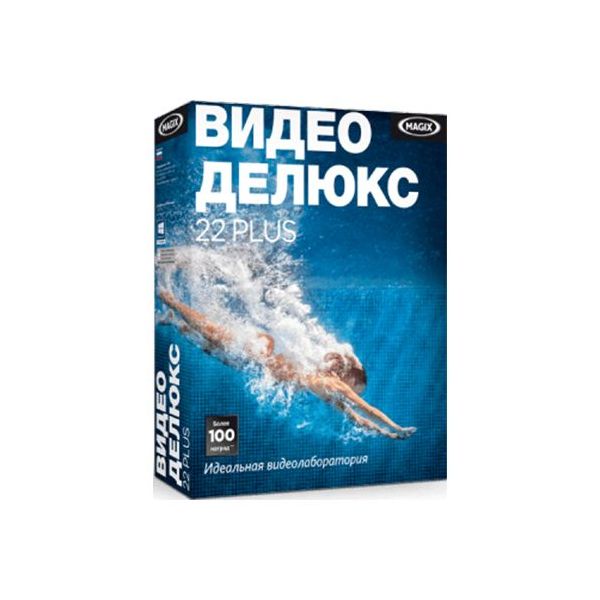 MAGIX Video Deluxe 22 Plus [4017218776692] (электронный ключ)