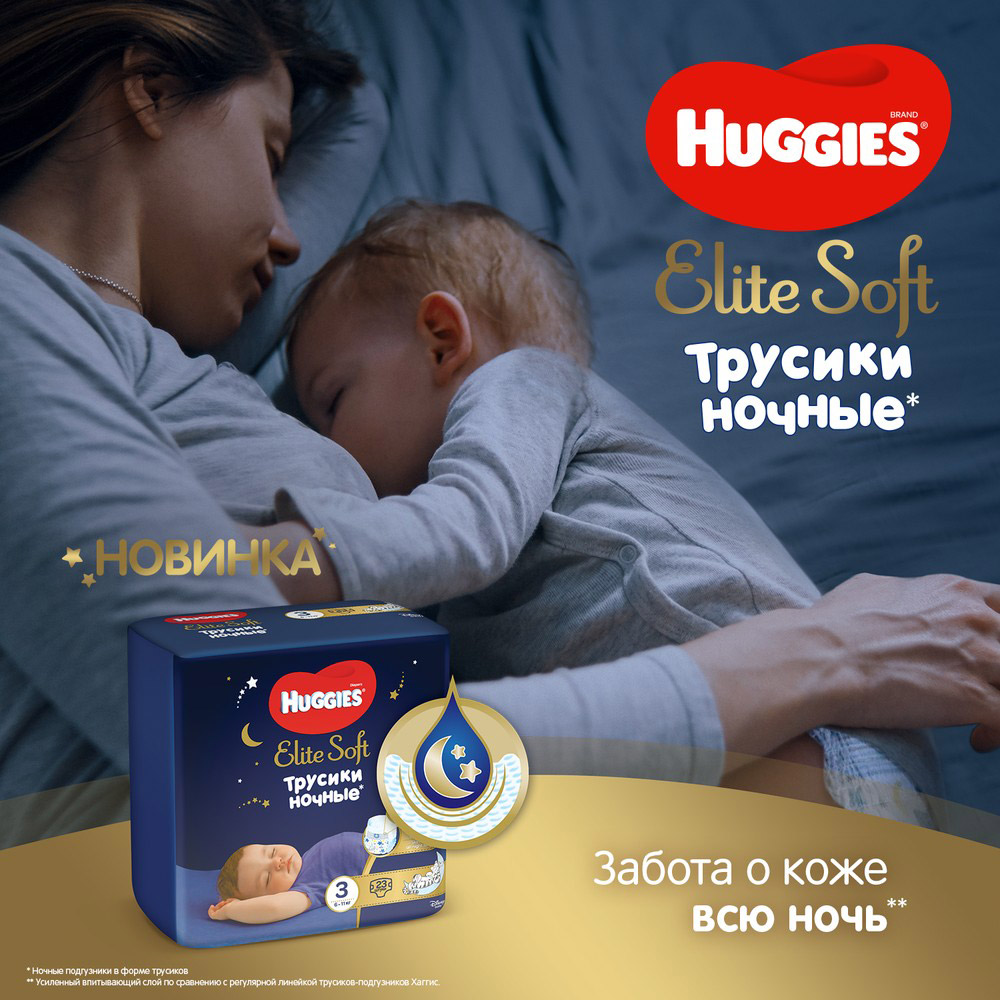 Подгузники-трусики Huggies