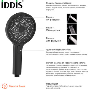 Ручной душ IDDIS SpaHome черный (SPA3F0Bi18) в Москвe