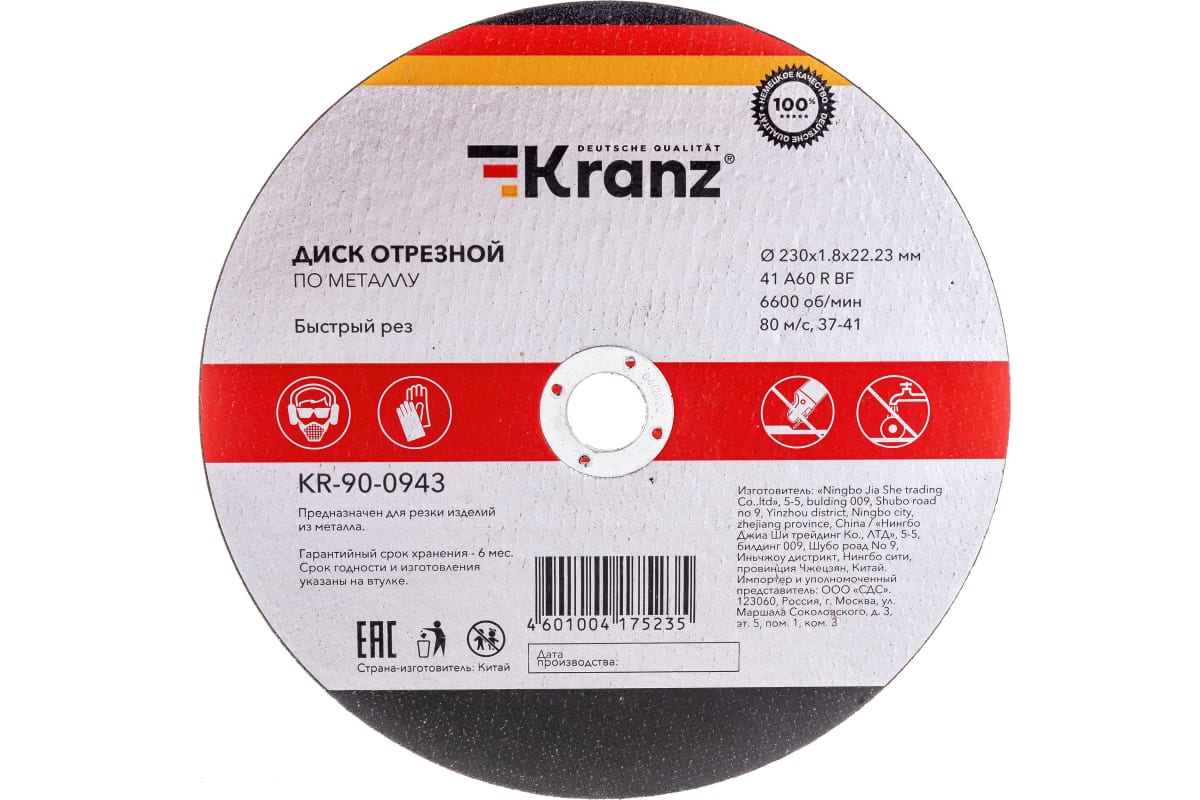 Диск отрезной KRANZ KR-90-0943 ⌀23 см x 1.8 мм x 2.22 см, прямой, металл, 1 шт. (KR-90-0943)
