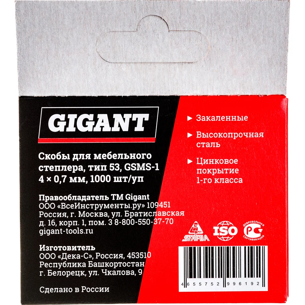 Скобы для мебельного степлера Gigant