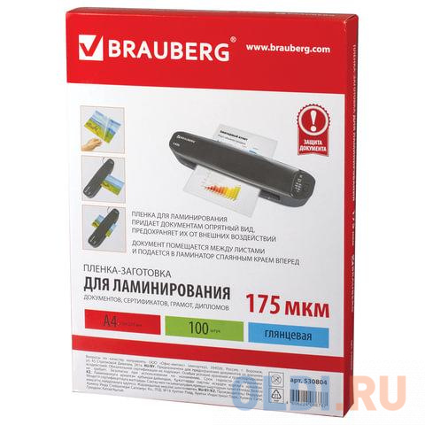 Пленки-заготовки для ламинирования BRAUBERG, комплект 100 шт., для формата А4, 175 мкм, 530804