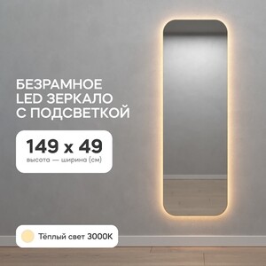 Зеркало с теплой подсветкой Genglass Kuvino NF LED M GGL-02-M-3000-1