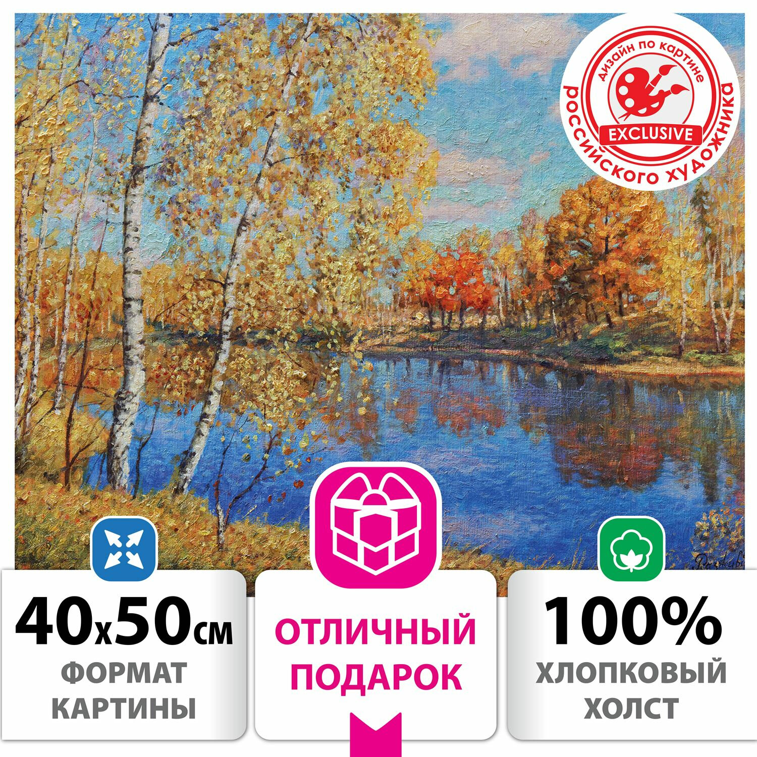Картина по номерам ОСТРОВ СОКРОВИЩ "Осень в Подмосковье", 40смx50см (662891)