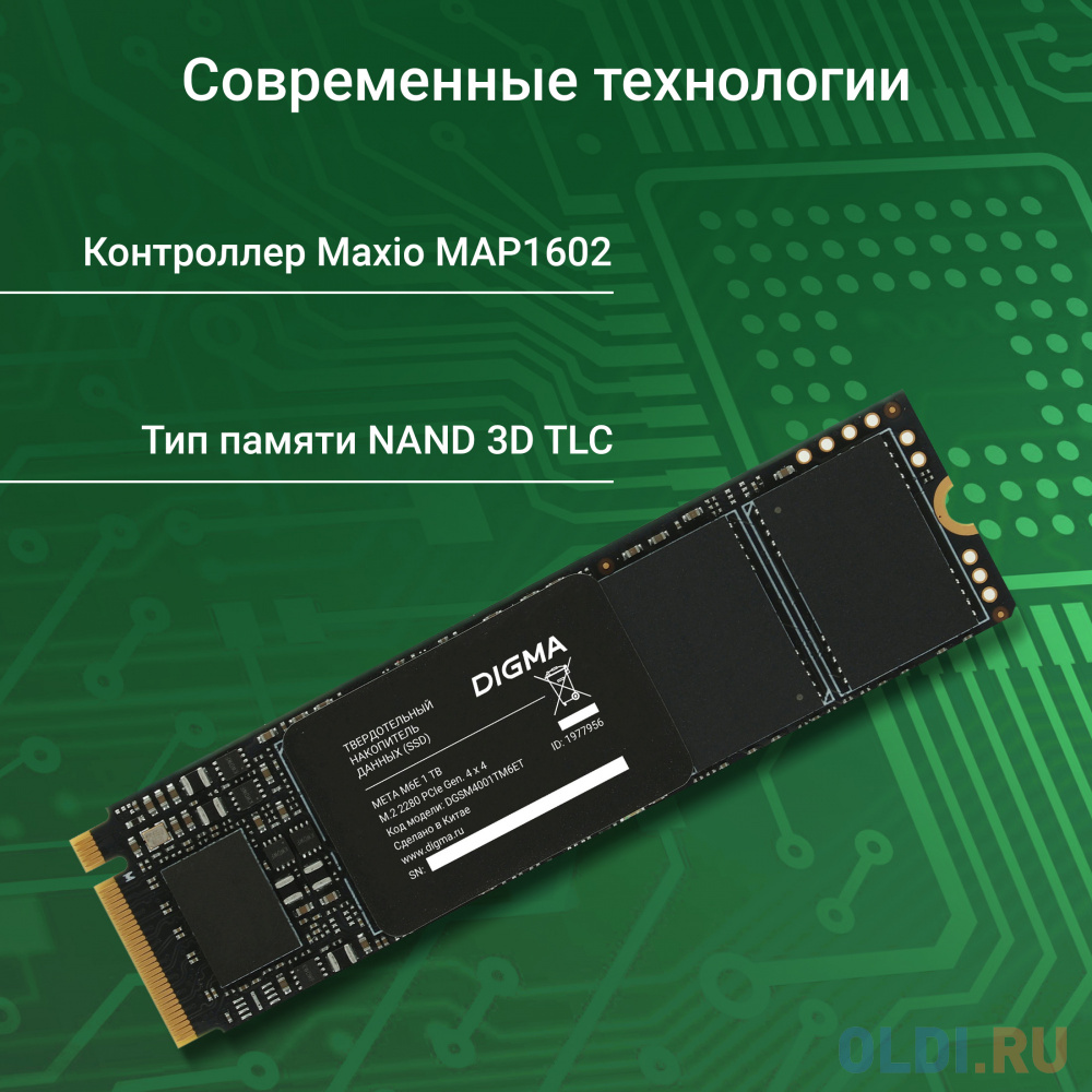 Накопитель SSD Digma PCIe 4.0 x4 1TB DGSM4001TM6ET Meta M6E M.2 2280 в Москвe