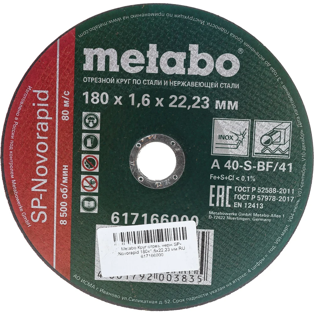 Отрезной круг по нержавейке Metabo