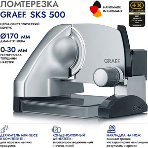 Ломтерезка GRAEF SKS 500 silber в Москвe