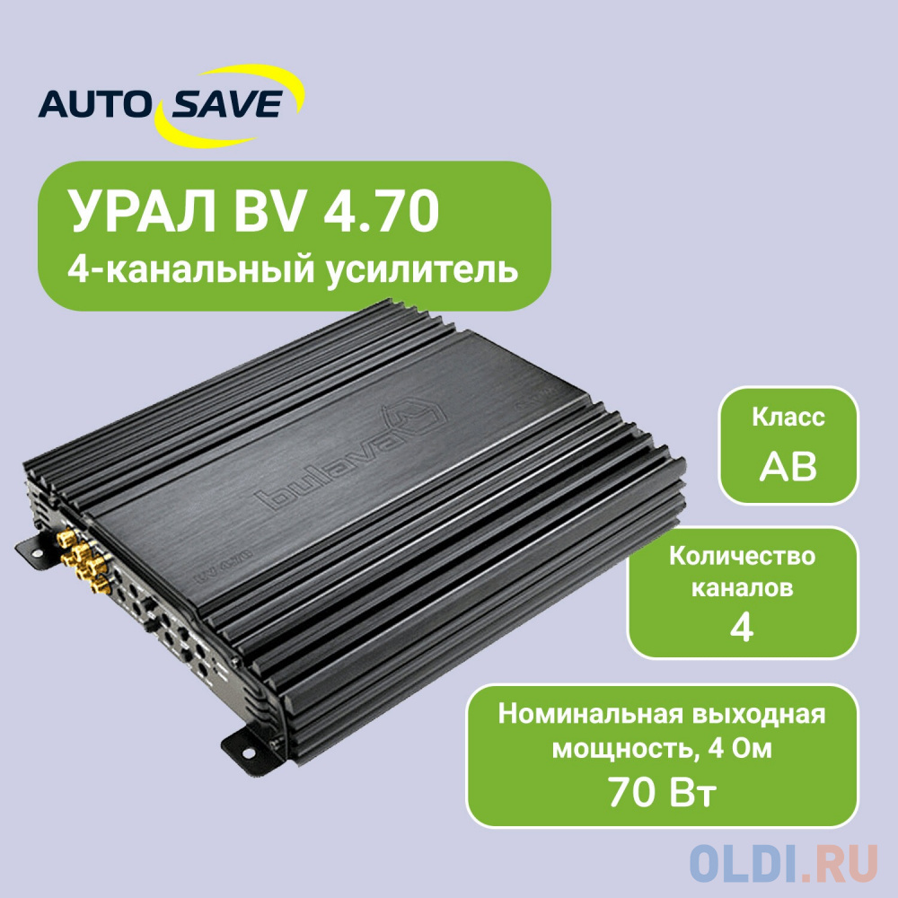 Усилитель автомобильный Ural BV 4.70 четырехканальный