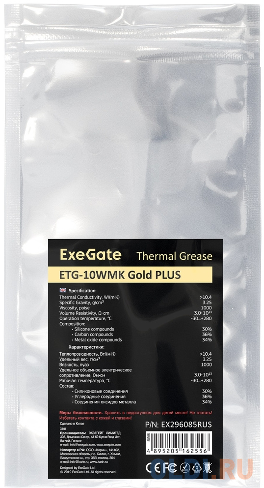 Термопаста ExeGate ETG-10WMK Gold PLUS (10,4 Вт/(м•К), 2г, шприц с лопаткой)