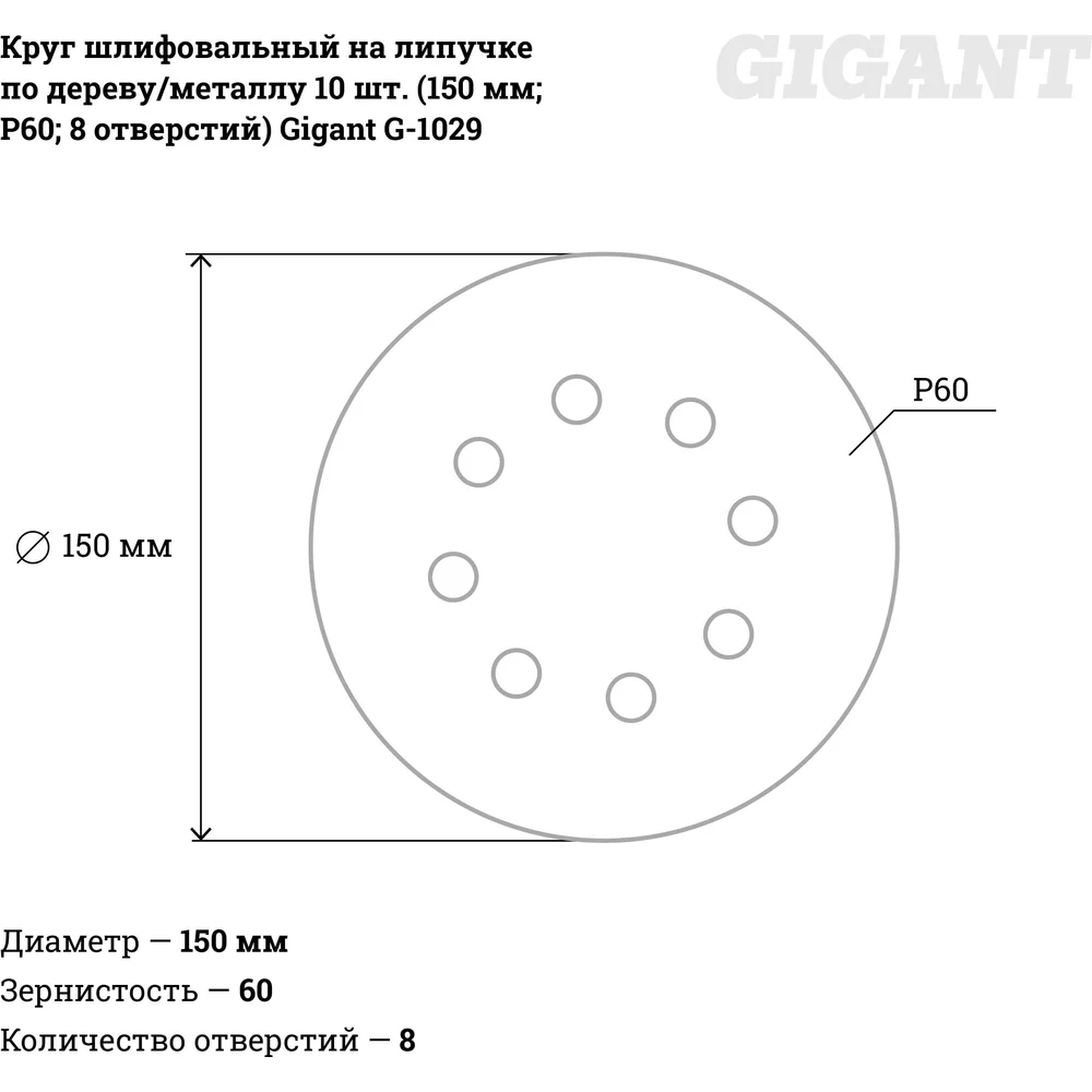 Шлифкруг для обработки дерева и металла Gigant