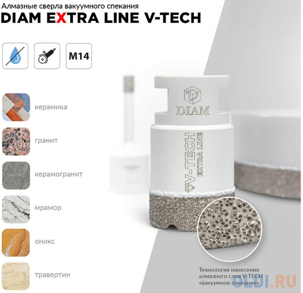 Сверло алмазное DIAM 50x35xМ14 Extra Line V-TECH (в.спекание)   НОВИНКА! DIAM