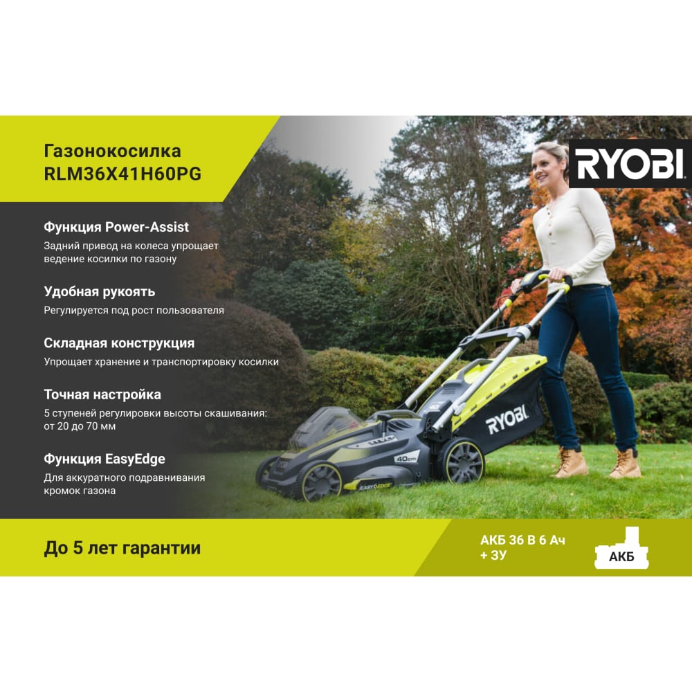 Бесщеточная газонокосилка Ryobi в Москвe