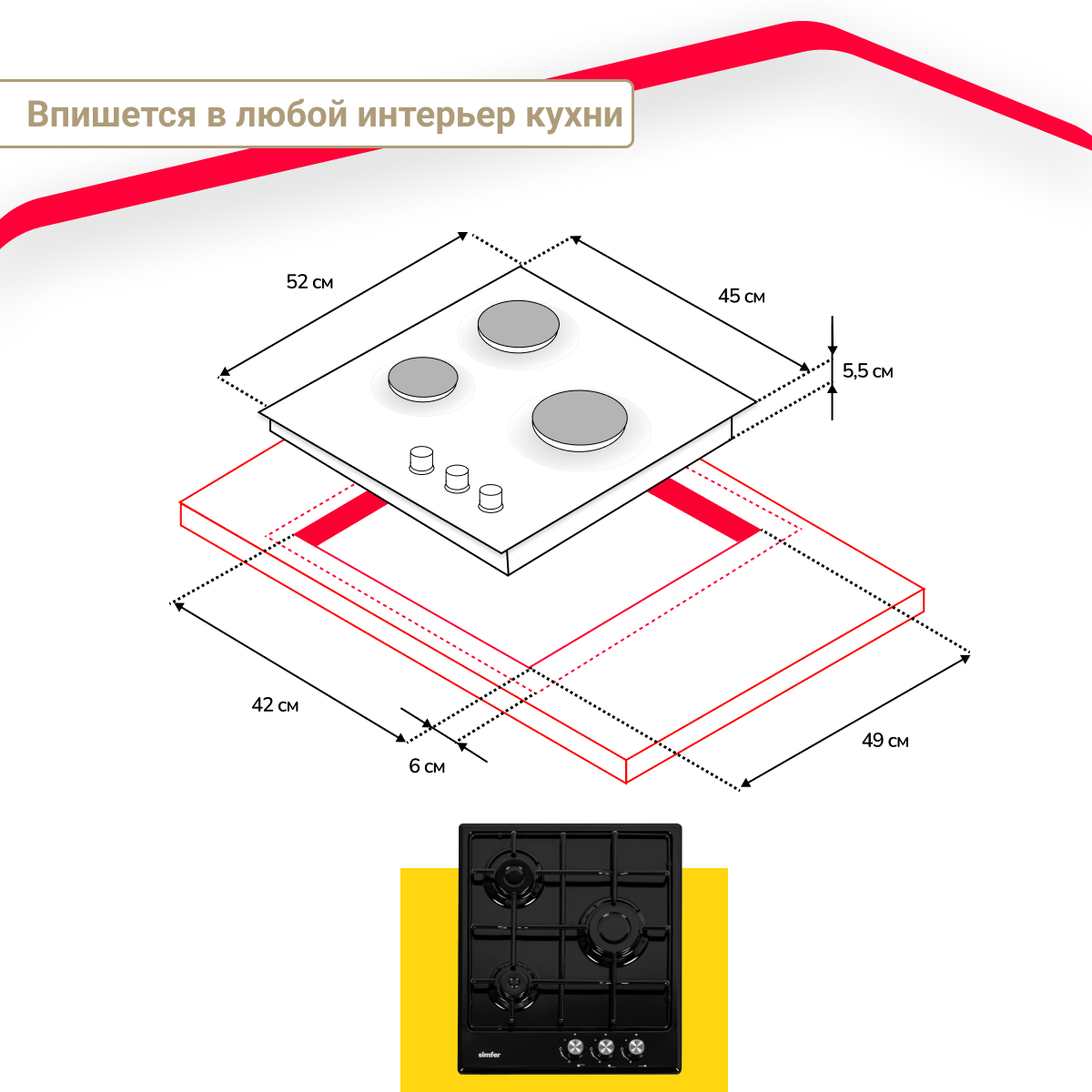 Газовая варочная панель Simfer H45V30B470 (эмалированные решётки, автоподжиг, черная)