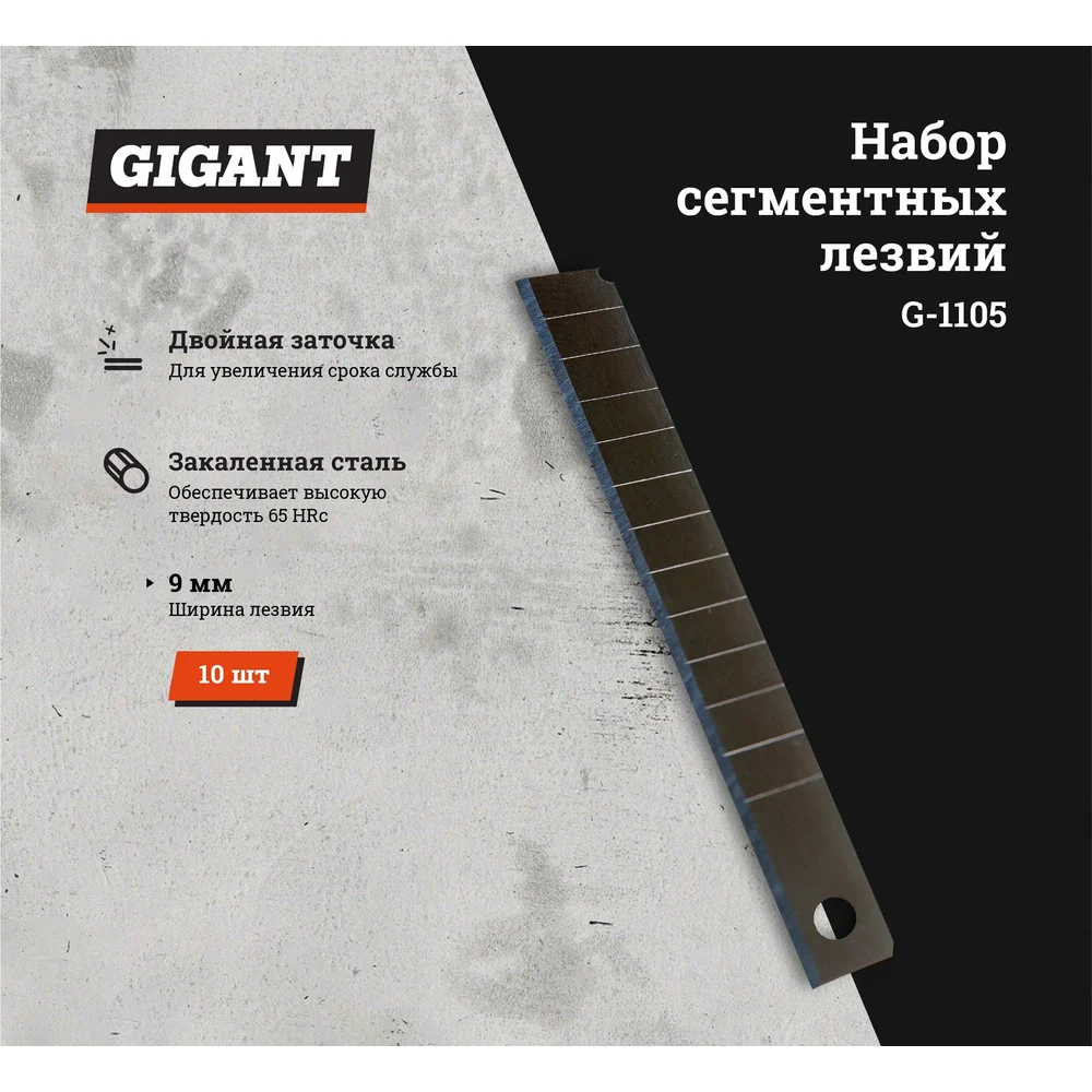 Набор сегментных лезвий Gigant