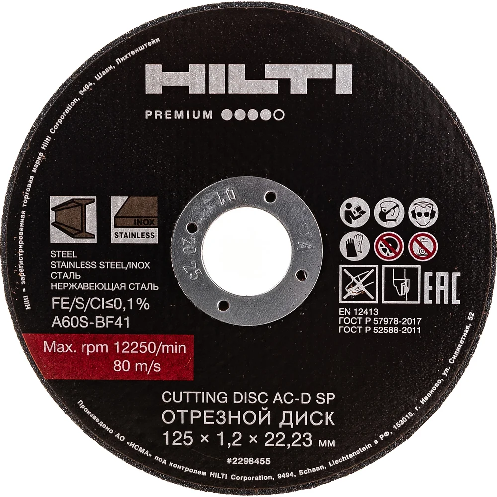 Отрезной диск HILTI