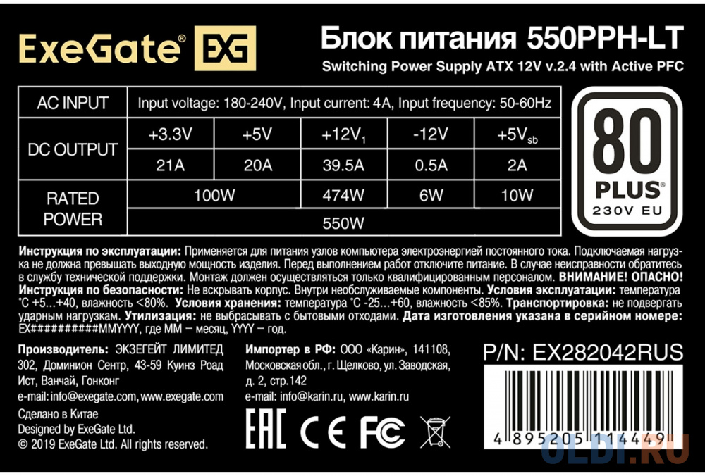 Блок питания 550W ExeGate 80 PLUS® 550PPH-LT-OEM (ATX, APFC, КПД 82% (80 PLUS), 12cm fan, 24pin, (4+4)pin, PCIe, 5xSATA, 3xIDE, black, RTL)