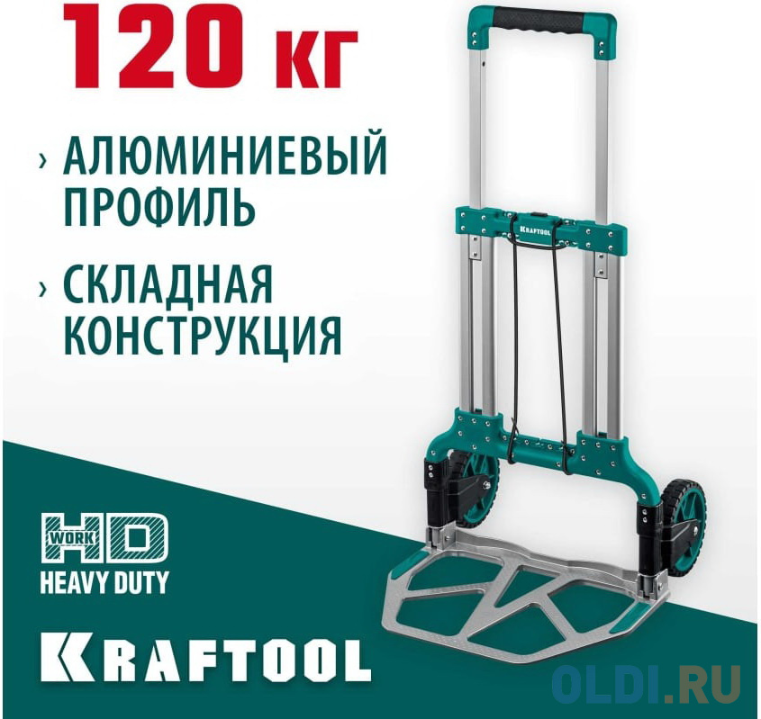 KRAFTOOL ATLANT, до 120кг, каркас и платформа из алюминия, платформа 48.5х35см, колеса d18см, вес 6.9кг, складная хозяйственная тележка (38751-120)