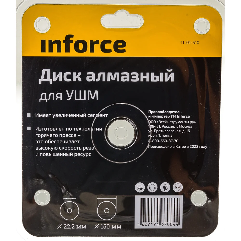 Алмазный диск по бетону для ушм Inforce