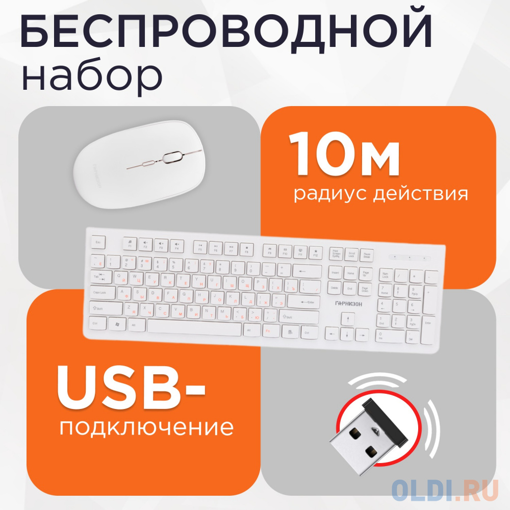 Гарнизон Комплект клавиатура + мышь GKS-140, беспроводная, белый, 2.4 ГГц, 1600 DPI, USB, "nano" приемник