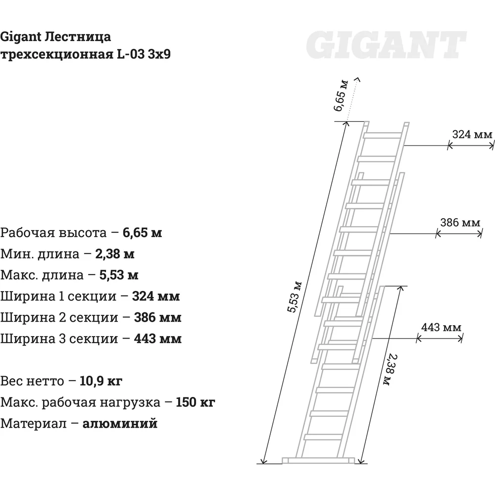 Трехсекционная лестница Gigant в Москвe