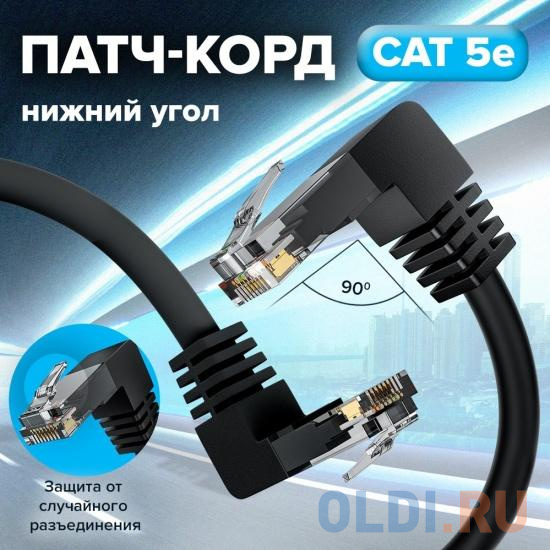 GCR Патч-корд прямой 15.0m UTP кат.5e, черный, нижний/нижний угол, литой, ethernet high speed, RJ45, T568B