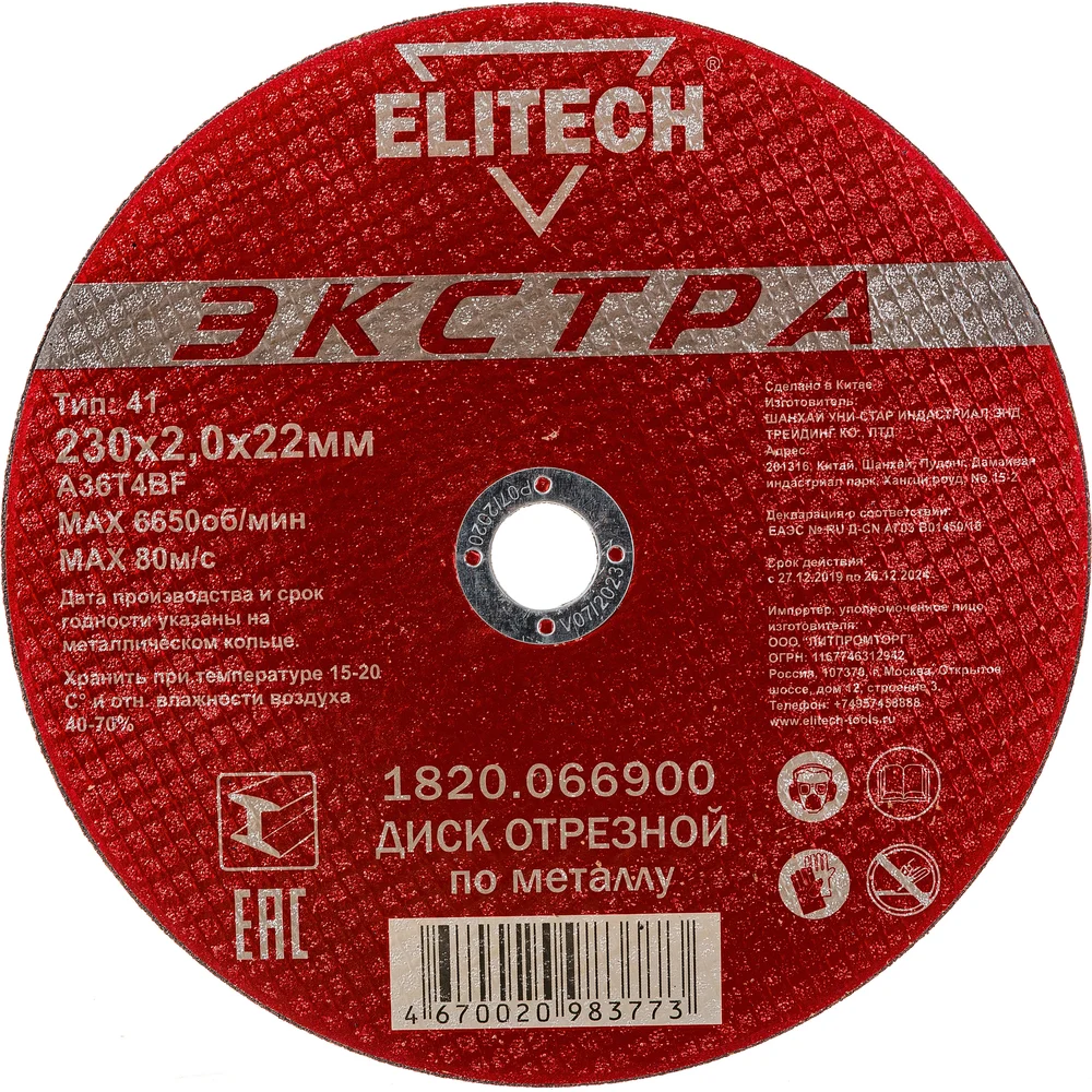 Отрезной диск Elitech