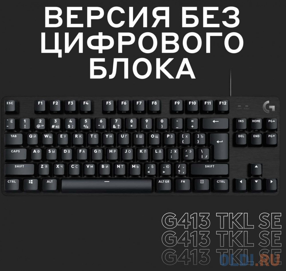 Клавиатура Logitech G413 TKL SE Black USB в Москвe