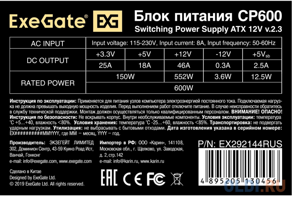 Блок питания 600W ExeGate CP600 (ATX, 8cm fan, 24pin, 4+4pin, 3xSATA, 2xIDE, FDD) в Москвe