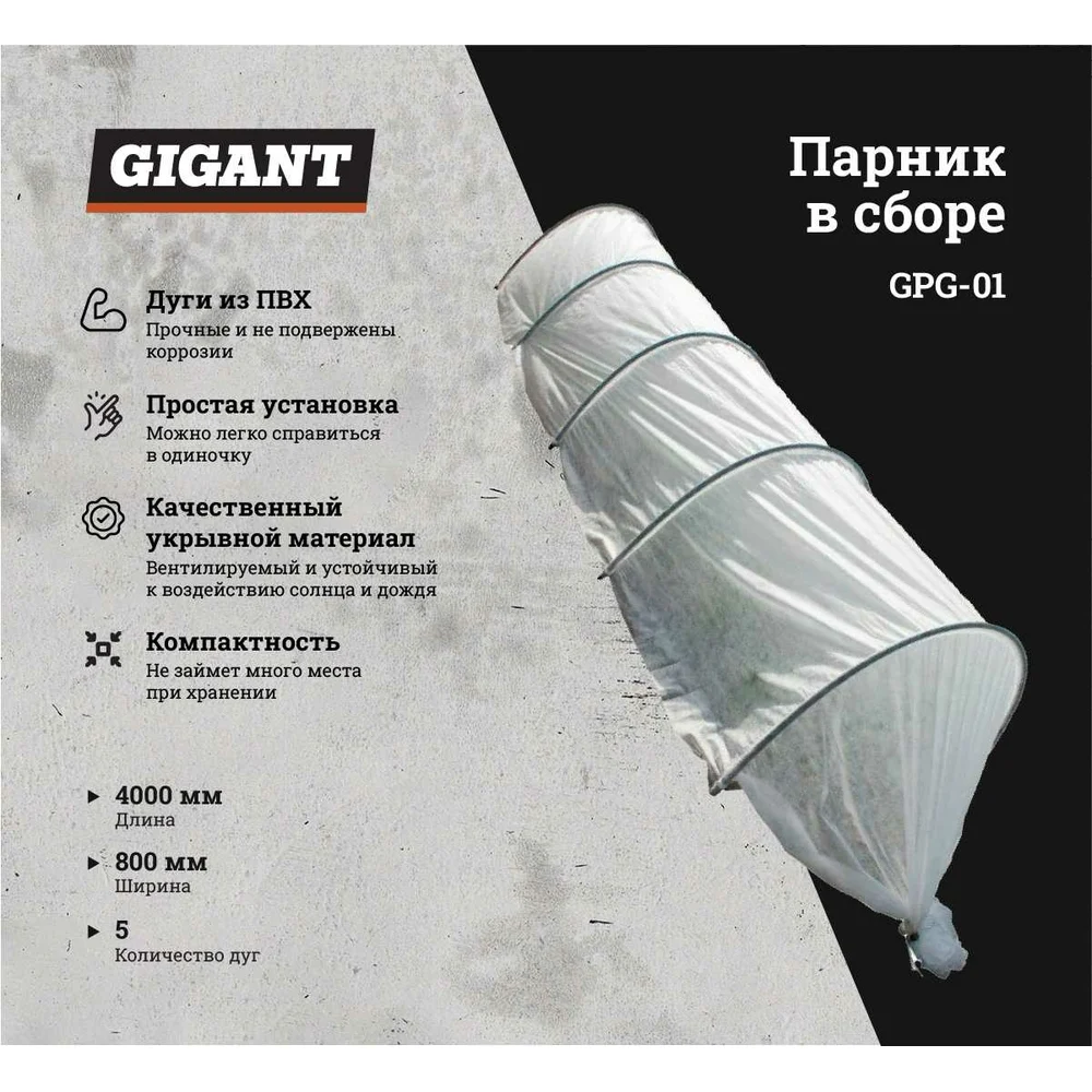 Парник Gigant