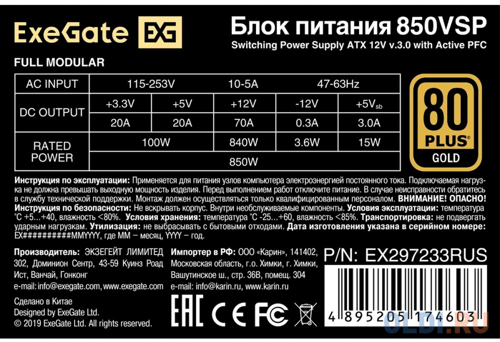 Блок питания 850W ExeGate 80 PLUS® GOLD 850VSP FС (ATX3.0, APFC, КПД 90% (80 PLUS GOLD), 120mm fan, 24pin, 2x(4+4)pin, PCIE5.0/12VHPWR, 4xPCI-E, 6xSAT